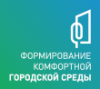 Сообщение  о приеме предложений по благоустройству общественных территорий на 2023 год  в рамках муниципальной программы муниципального образования город Торжок «Формирование современной городской среды» на 2022 – 2027 годы Сообщение  о приеме предложений по благоустройству общественных территорий на 2023 год  в рамках муниципальной программы муниципального образования город Торжок «Формирование современной городской среды» на 2022 – 2027 годы