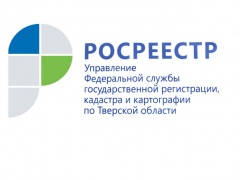 30 сентября в 11.00 в Управлении Росреестра по Тверской области состоится видеосеминар на тему «Бесспорное исправление ошибок в определении кадастровой стоимости объектов недвижимости»
