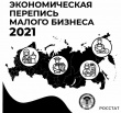 Экономическая перепись малого бизнеса Экономическая перепись малого бизнеса