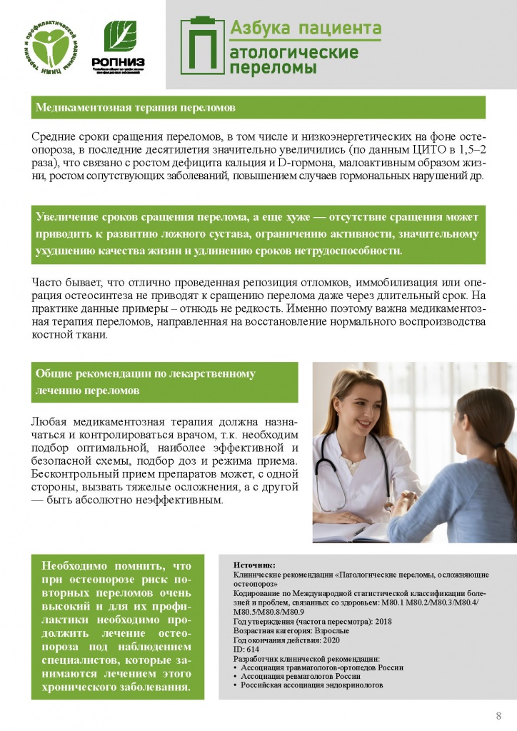 patologicheskie-perelomy-oslozhnyayushhie-osteoporoz__8.jpg patologicheskie-perelomy-oslozhnyayushhie-osteoporoz__8.jpg