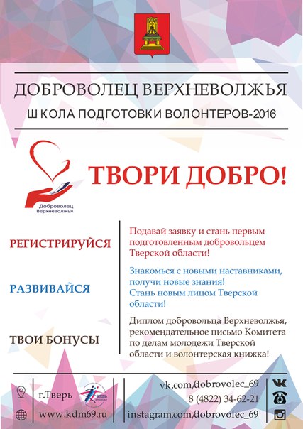 Афиша-доброволец.jpg Афиша-доброволец.jpg