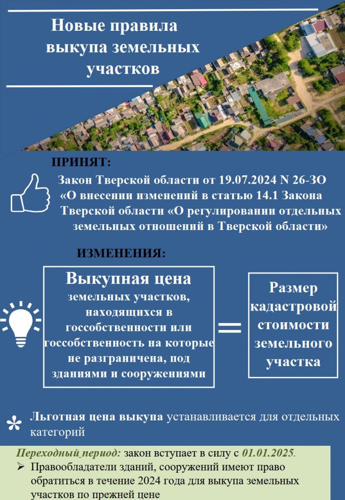 o_prinyatii_zakona_Tverskoj_oblasti.jpg