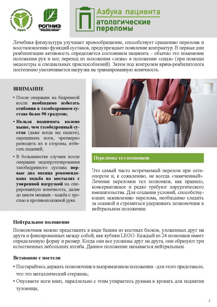 patologicheskie-perelomy-oslozhnyayushhie-osteoporoz__4.jpg patologicheskie-perelomy-oslozhnyayushhie-osteoporoz__4.jpg