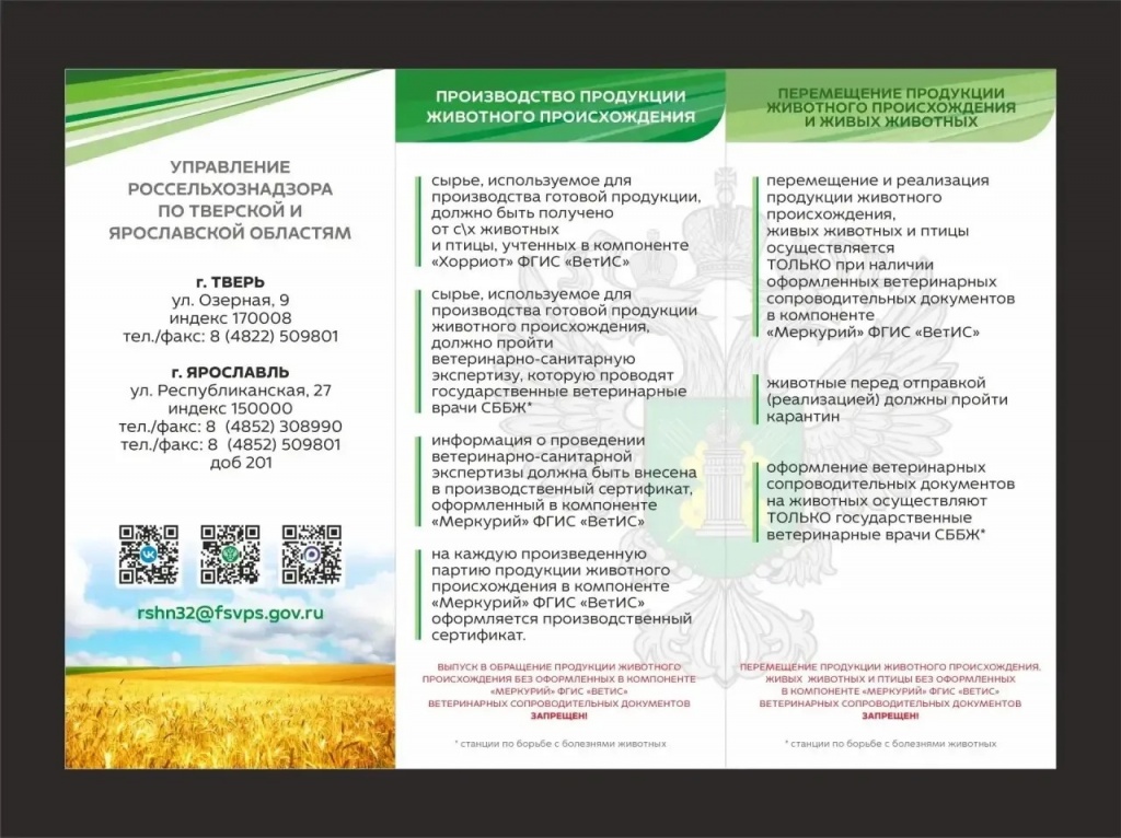 pamyatka_po_proizvodstvu_i_peremeshcheniyu_produkcii_zhivotnogo_proiskhozhdeniya_i_zhivyh_zhivotnyh_23-10-2026.jpg