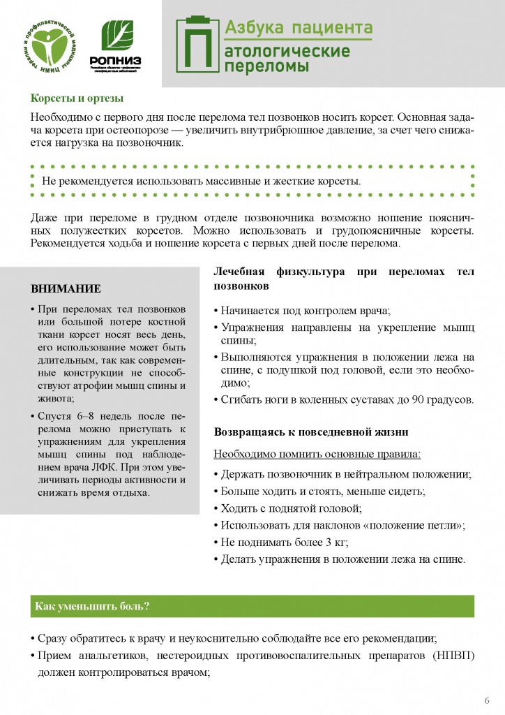 patologicheskie-perelomy-oslozhnyayushhie-osteoporoz__6.jpg patologicheskie-perelomy-oslozhnyayushhie-osteoporoz__6.jpg