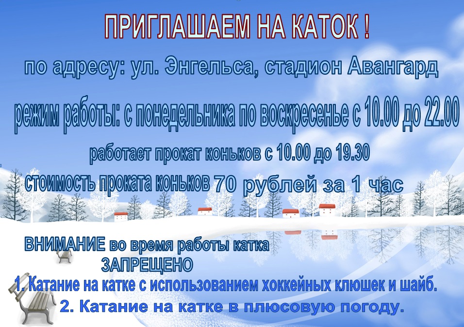 Каток.jpg Каток.jpg