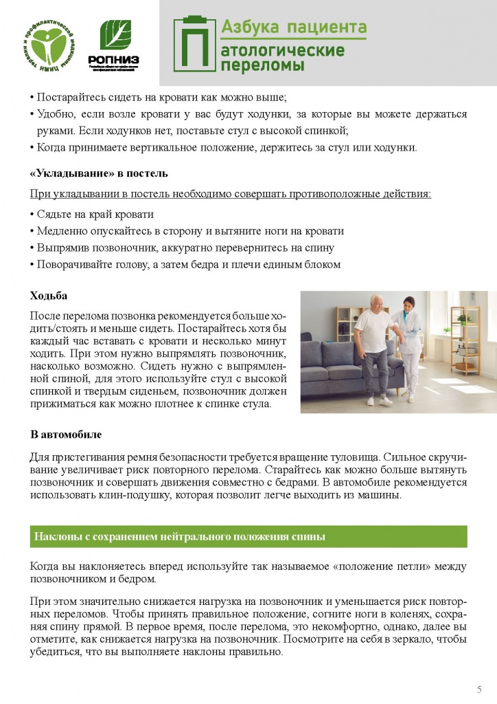 patologicheskie-perelomy-oslozhnyayushhie-osteoporoz__5.jpg patologicheskie-perelomy-oslozhnyayushhie-osteoporoz__5.jpg