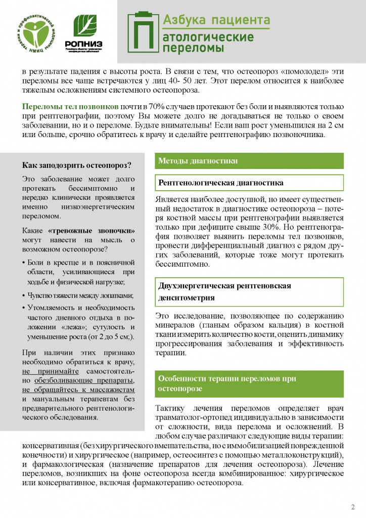 patologicheskie-perelomy-oslozhnyayushhie-osteoporoz__2.jpg patologicheskie-perelomy-oslozhnyayushhie-osteoporoz__2.jpg