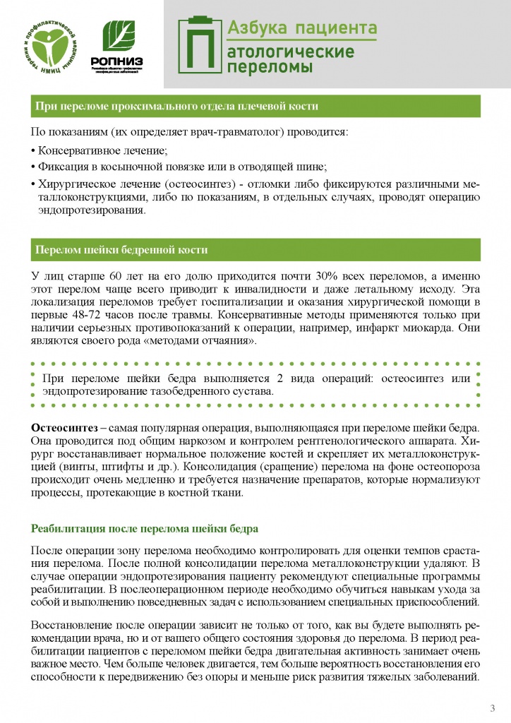 patologicheskie-perelomy-oslozhnyayushhie-osteoporoz__3.jpg patologicheskie-perelomy-oslozhnyayushhie-osteoporoz__3.jpg